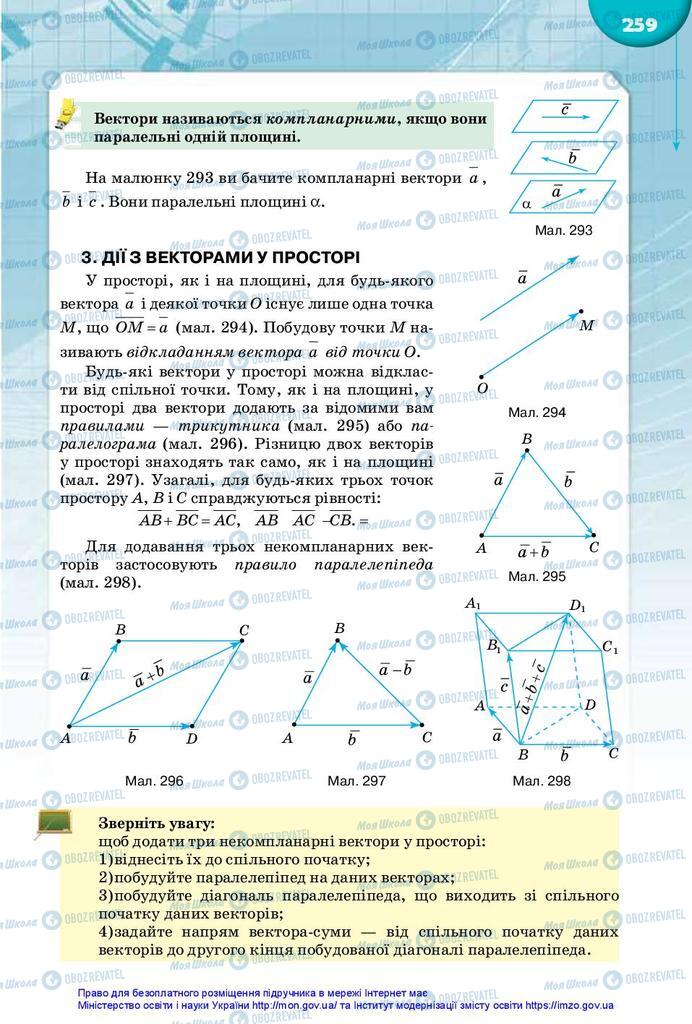 Підручники Математика 10 клас сторінка 259
