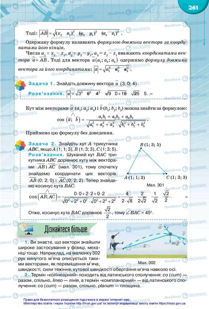 Підручники Математика 10 клас сторінка 261