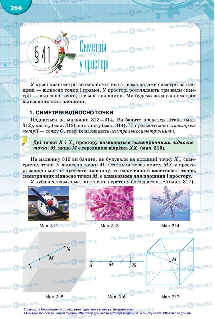 Учебники Математика 10 класс страница 266