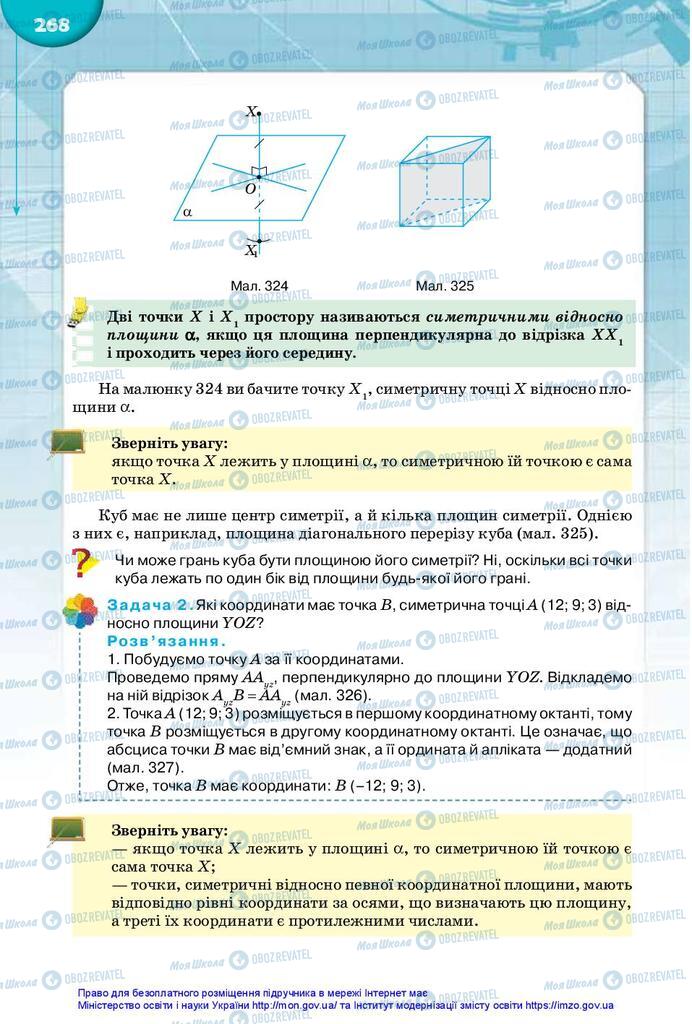 Підручники Математика 10 клас сторінка 268