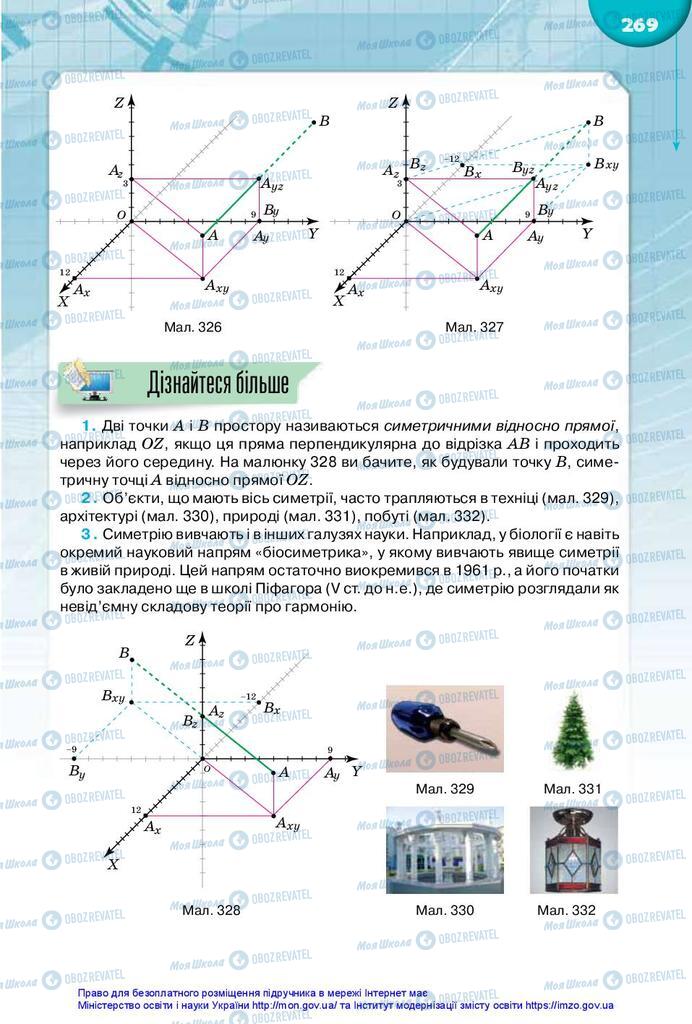 Учебники Математика 10 класс страница 269