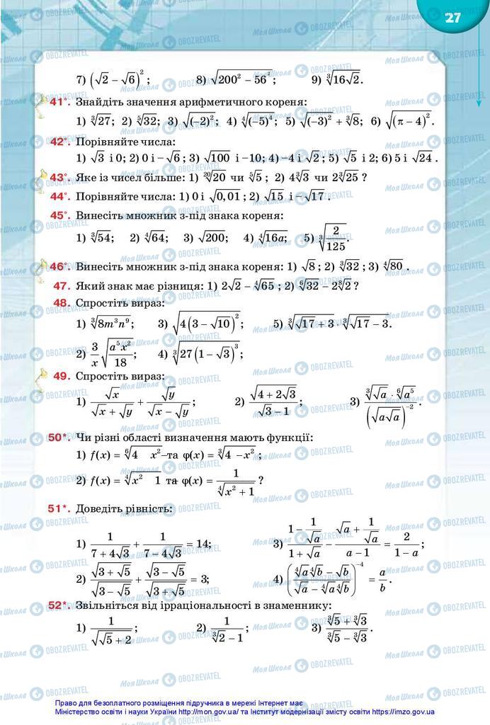 Учебники Математика 10 класс страница 27