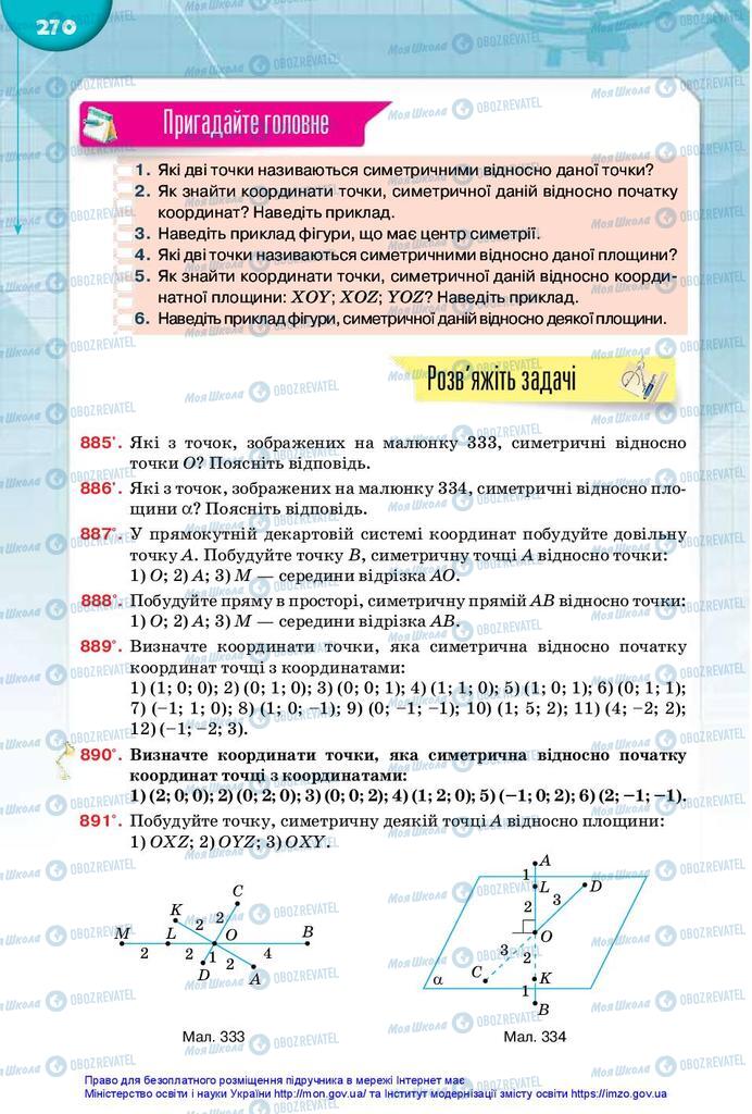 Учебники Математика 10 класс страница 270