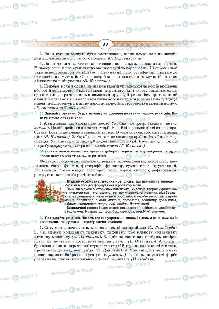 Учебники Укр мова 10 класс страница 27