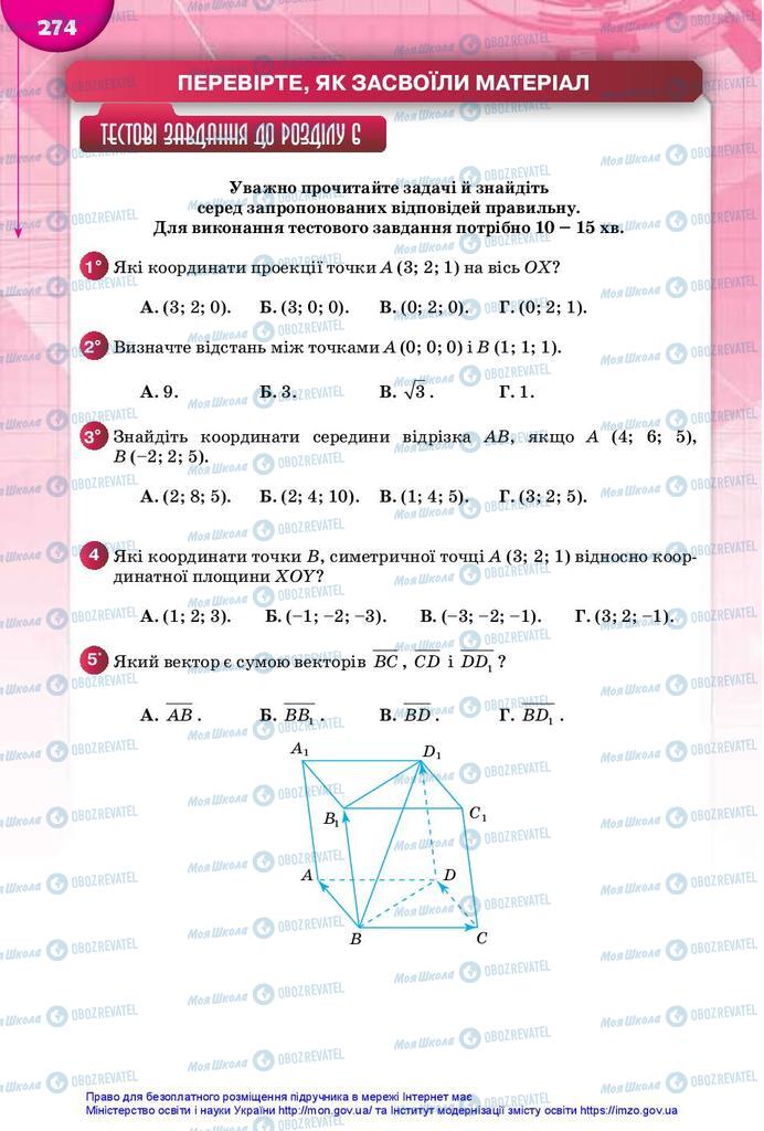 Підручники Математика 10 клас сторінка 274