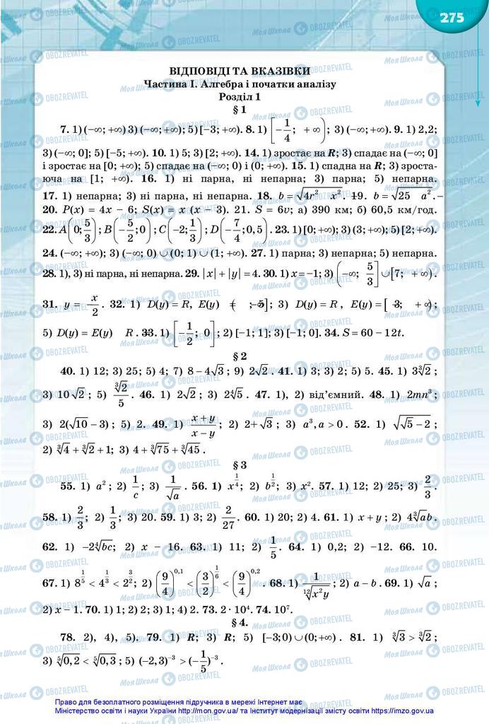 Підручники Математика 10 клас сторінка  275