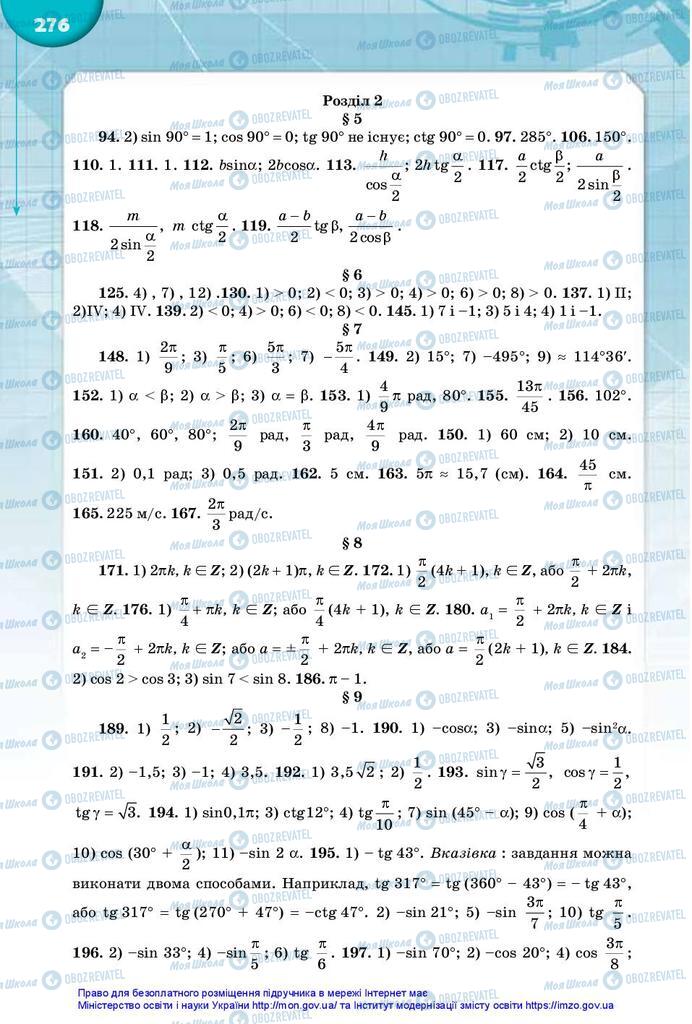 Підручники Математика 10 клас сторінка  276