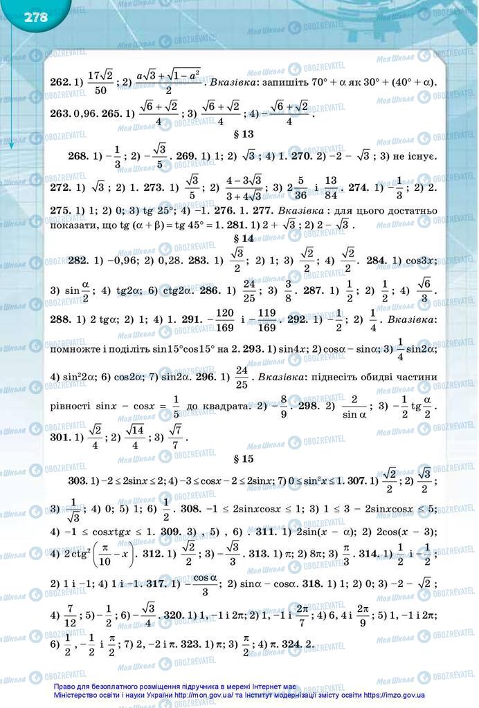 Підручники Математика 10 клас сторінка 278