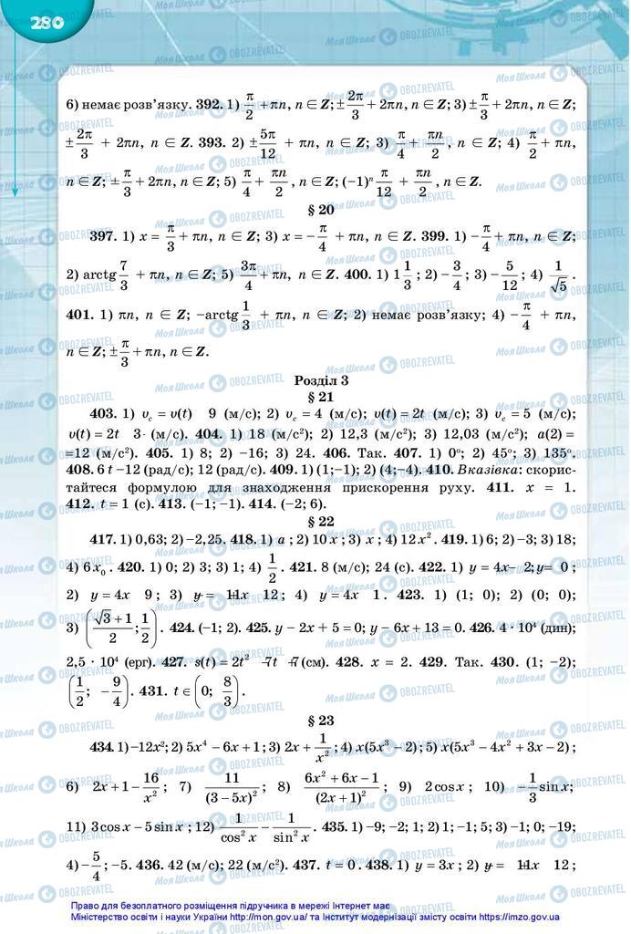 Учебники Математика 10 класс страница 280