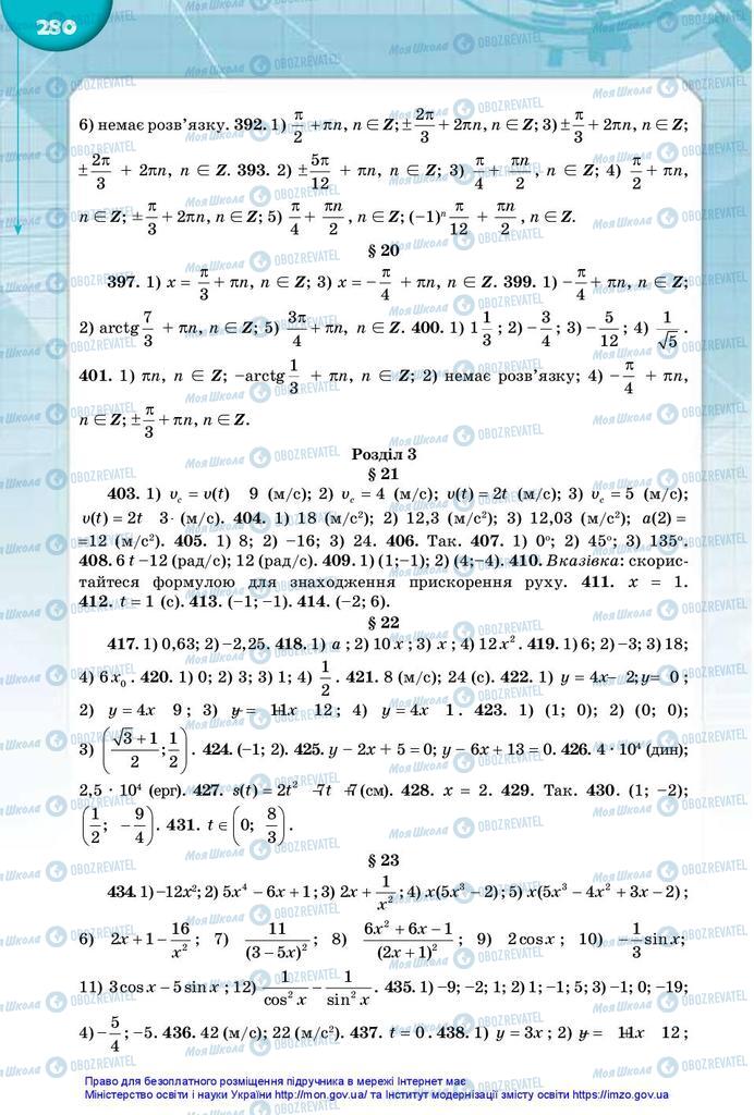 Підручники Математика 10 клас сторінка 280