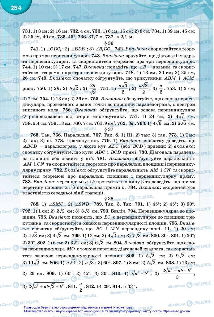 Підручники Математика 10 клас сторінка 284