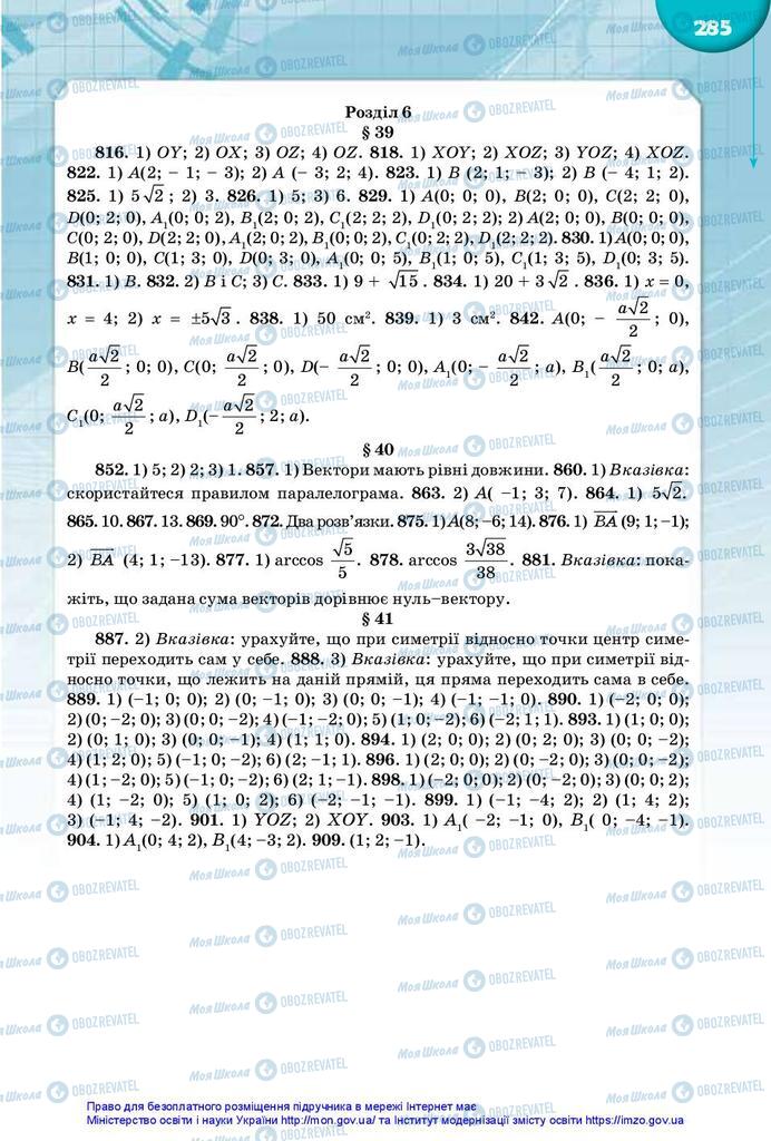 Підручники Математика 10 клас сторінка 285
