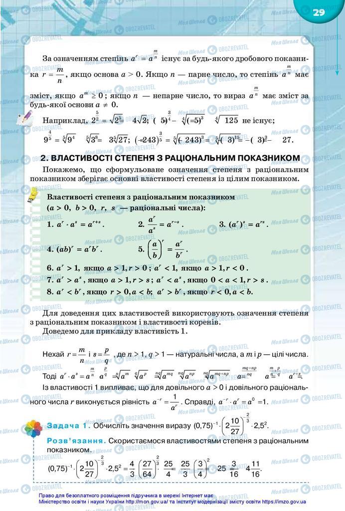 Підручники Математика 10 клас сторінка 29