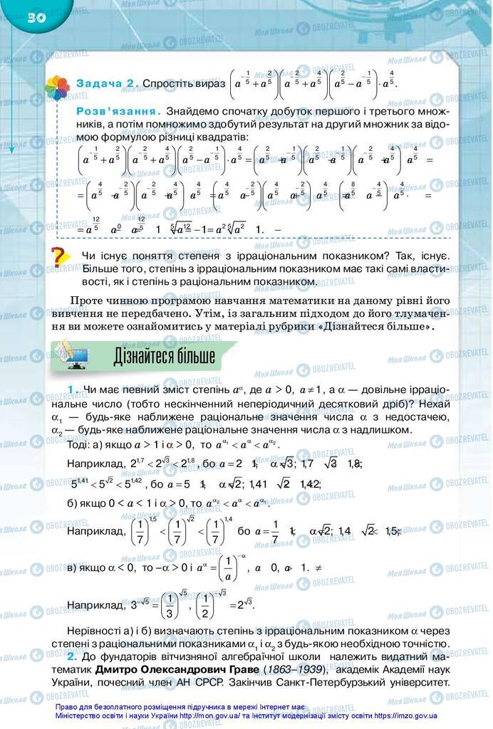Учебники Математика 10 класс страница 30