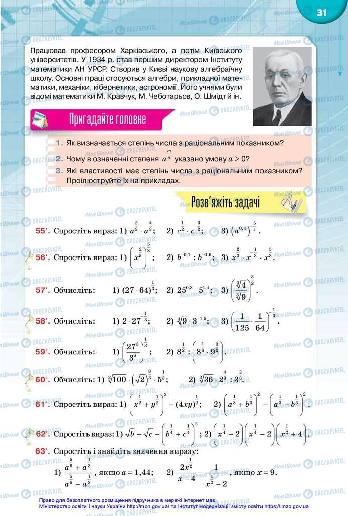 Учебники Математика 10 класс страница 31