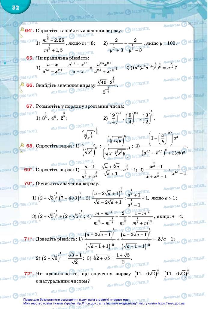 Учебники Математика 10 класс страница 32