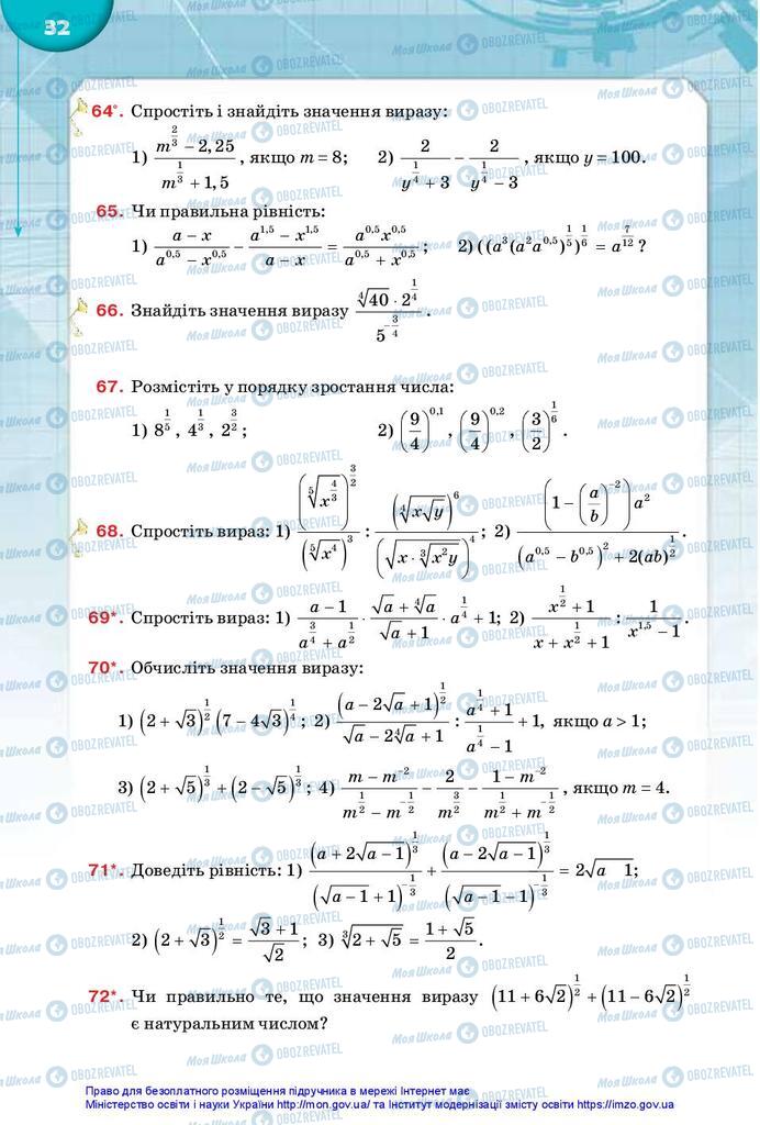 Підручники Математика 10 клас сторінка 32