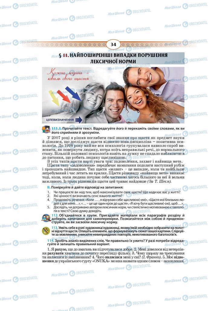 Підручники Українська мова 10 клас сторінка 34