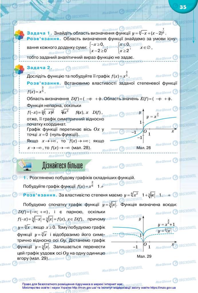 Підручники Математика 10 клас сторінка 35