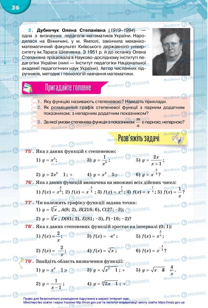 Підручники Математика 10 клас сторінка 36