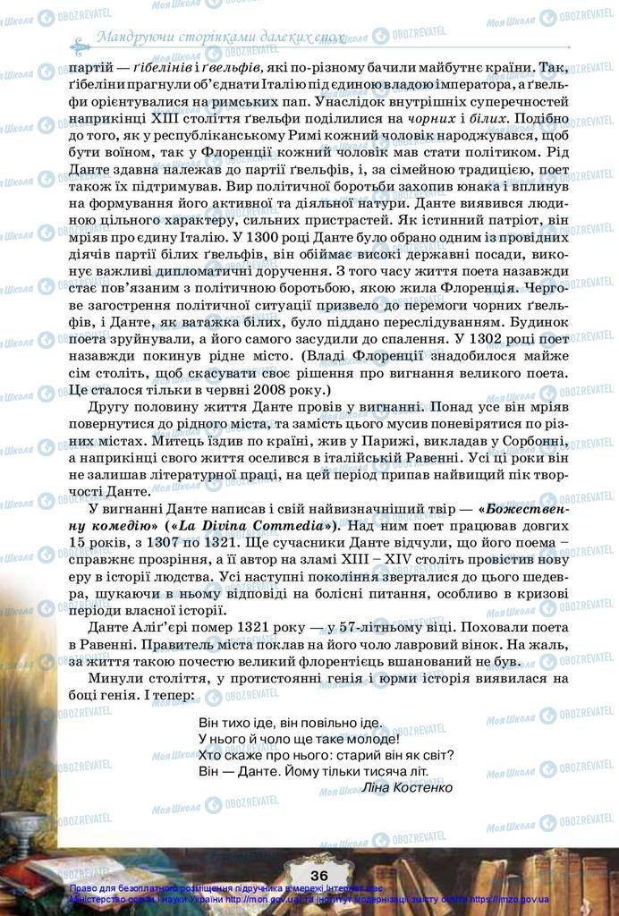 Підручники Зарубіжна література 10 клас сторінка 36