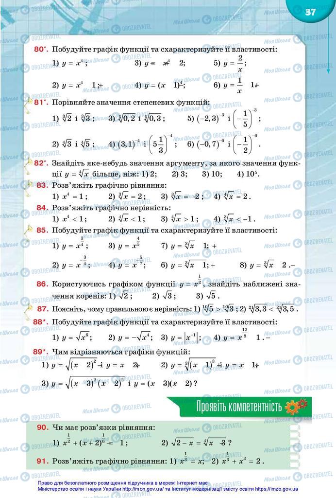 Учебники Математика 10 класс страница 37