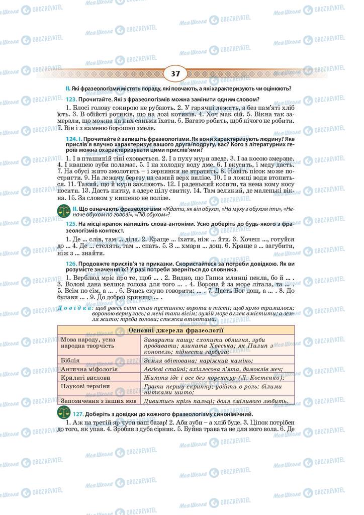 Підручники Українська мова 10 клас сторінка 37