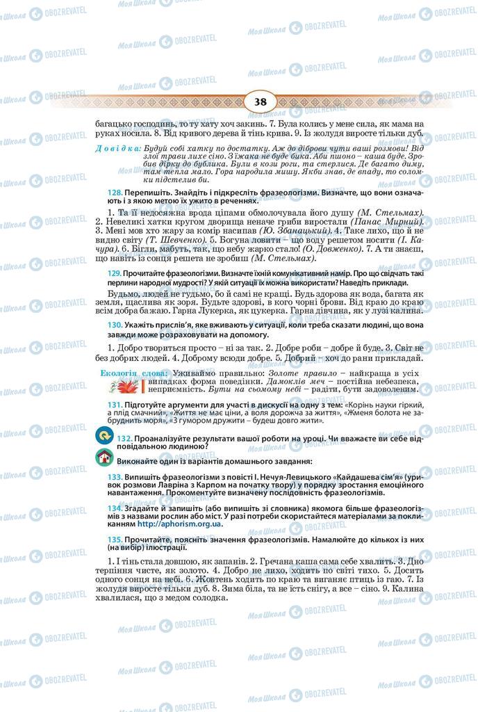 Підручники Українська мова 10 клас сторінка 38
