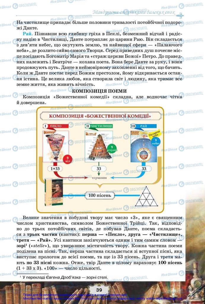 Підручники Зарубіжна література 10 клас сторінка 39