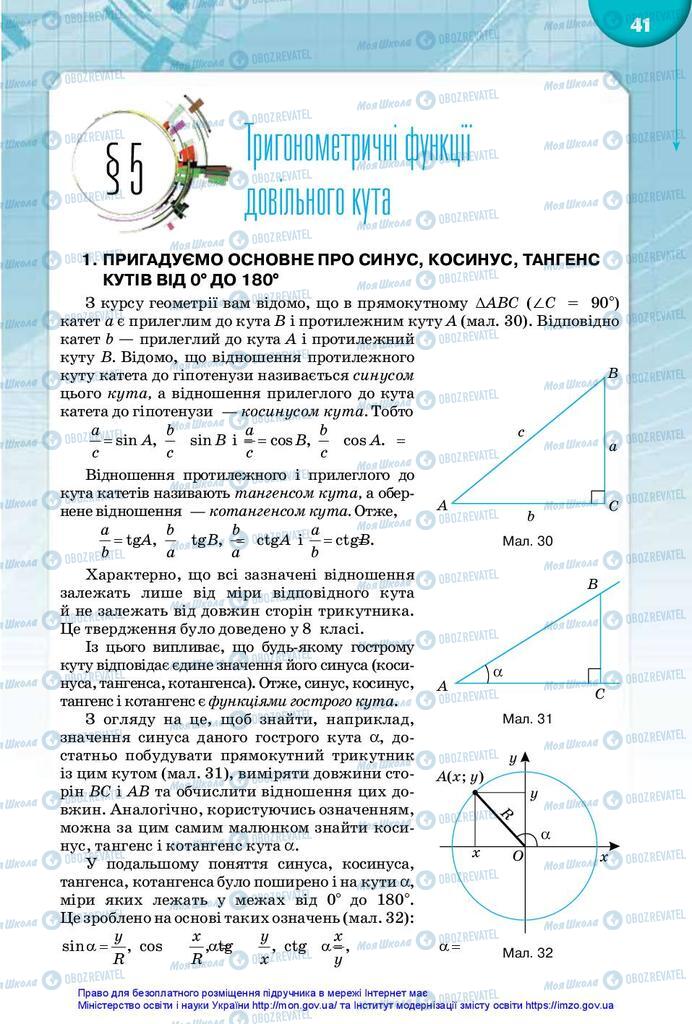Підручники Математика 10 клас сторінка  41