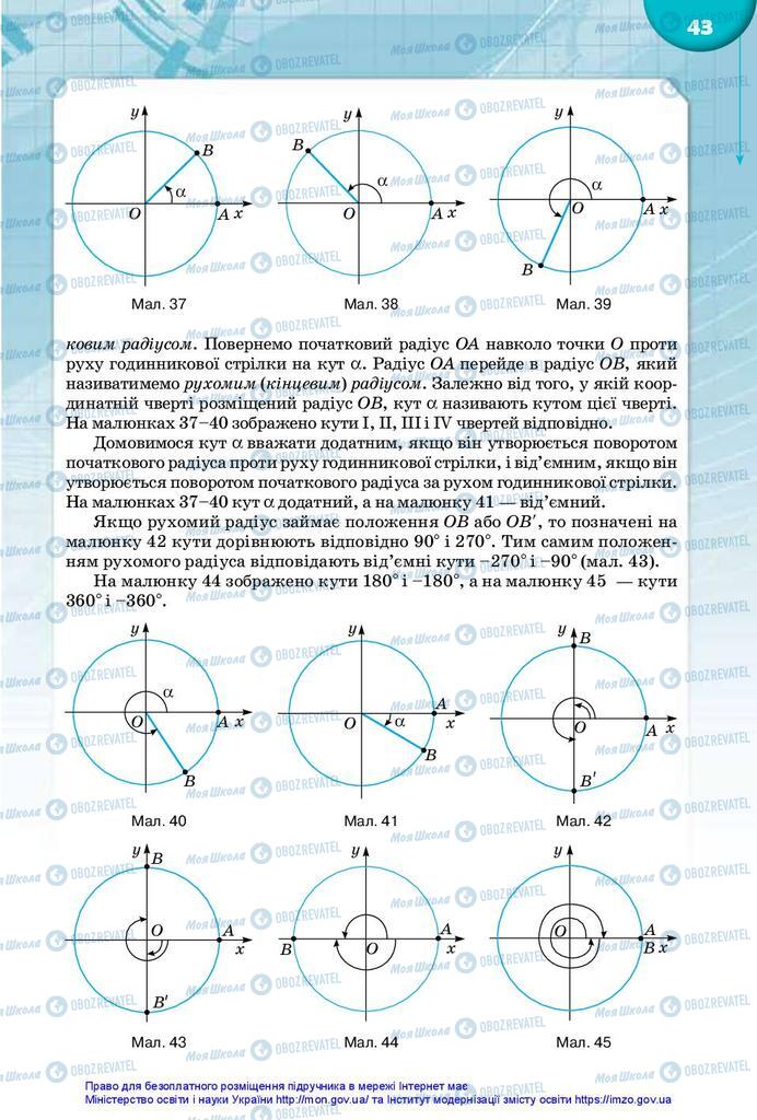Підручники Математика 10 клас сторінка 43
