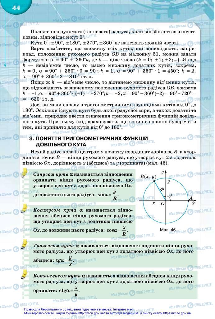 Підручники Математика 10 клас сторінка 44