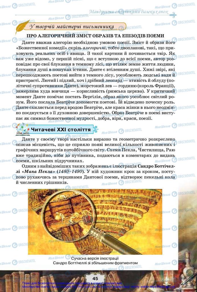 Підручники Зарубіжна література 10 клас сторінка 45