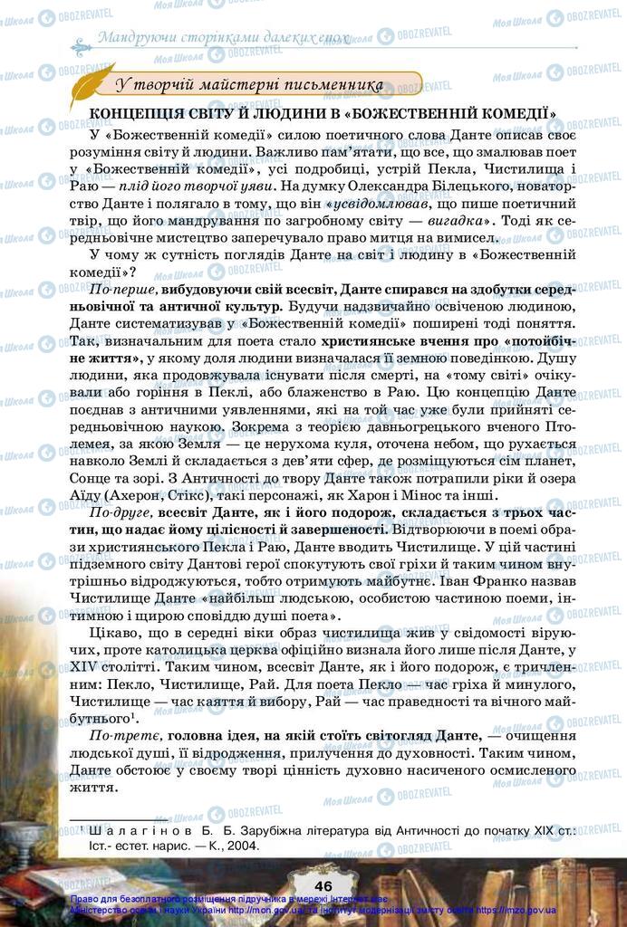 Підручники Зарубіжна література 10 клас сторінка 46