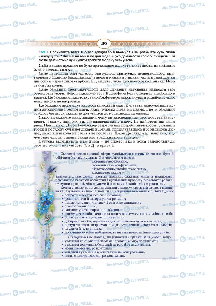 Учебники Укр мова 10 класс страница 49