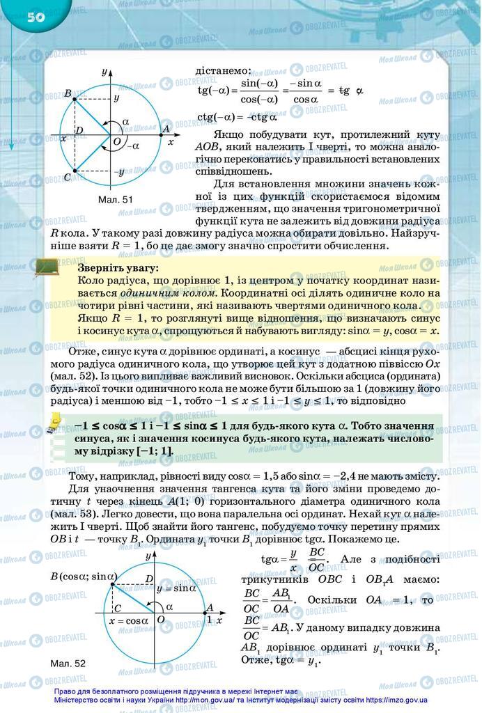 Підручники Математика 10 клас сторінка 50