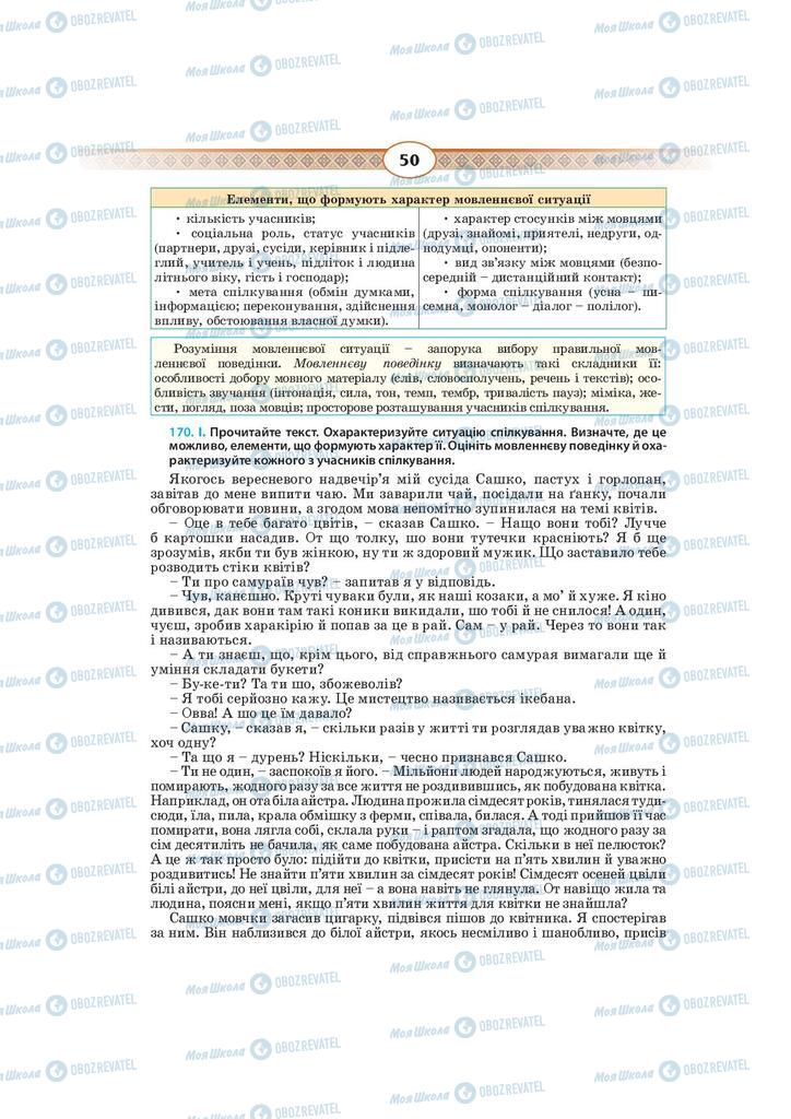 Підручники Українська мова 10 клас сторінка 50