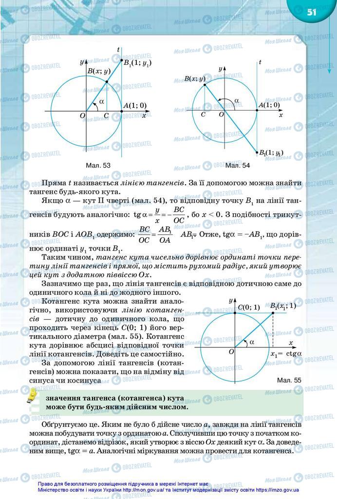 Учебники Математика 10 класс страница 51