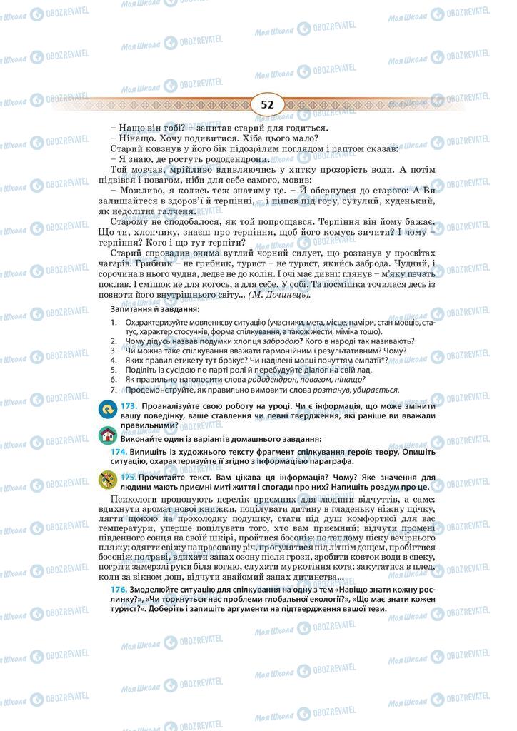 Учебники Укр мова 10 класс страница 52