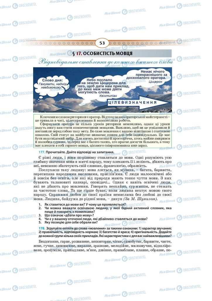 Учебники Укр мова 10 класс страница 53
