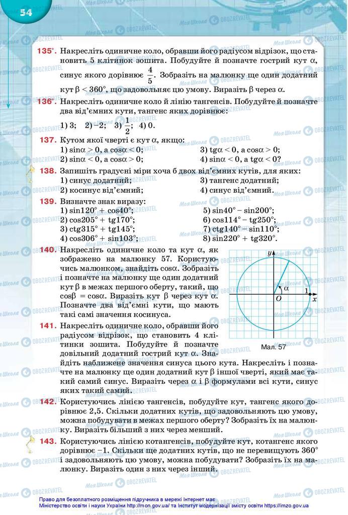 Підручники Математика 10 клас сторінка 54