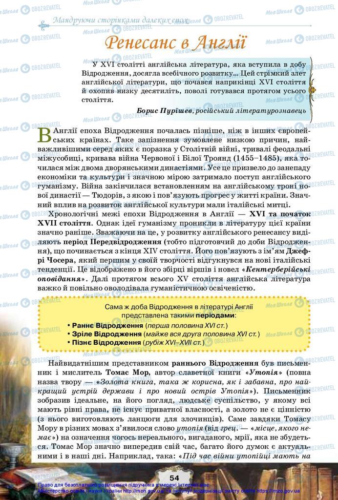 Підручники Зарубіжна література 10 клас сторінка 54