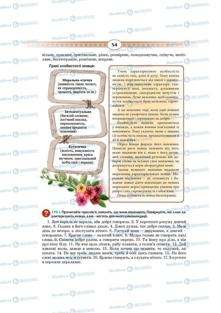 Підручники Українська мова 10 клас сторінка 54