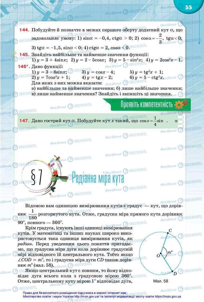 Підручники Математика 10 клас сторінка 55