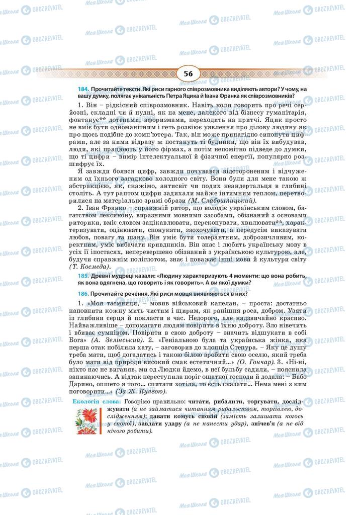 Учебники Укр мова 10 класс страница 56