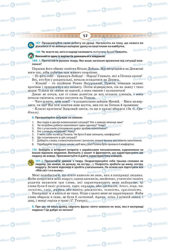 Учебники Укр мова 10 класс страница 57