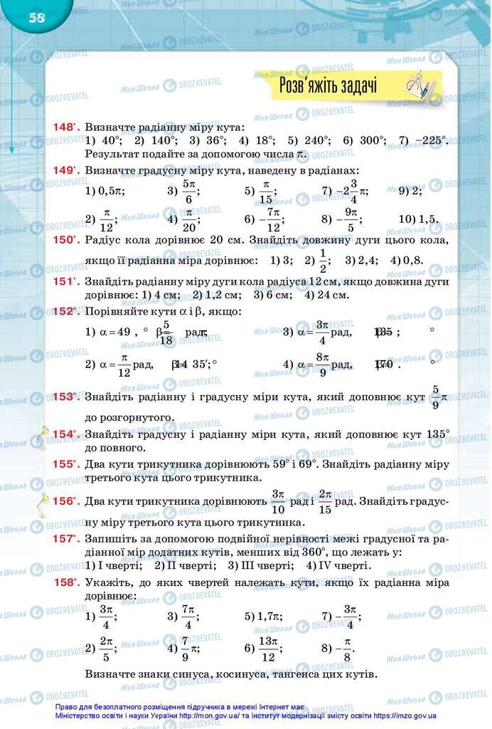 Підручники Математика 10 клас сторінка 58