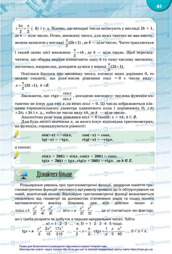 Учебники Математика 10 класс страница 61