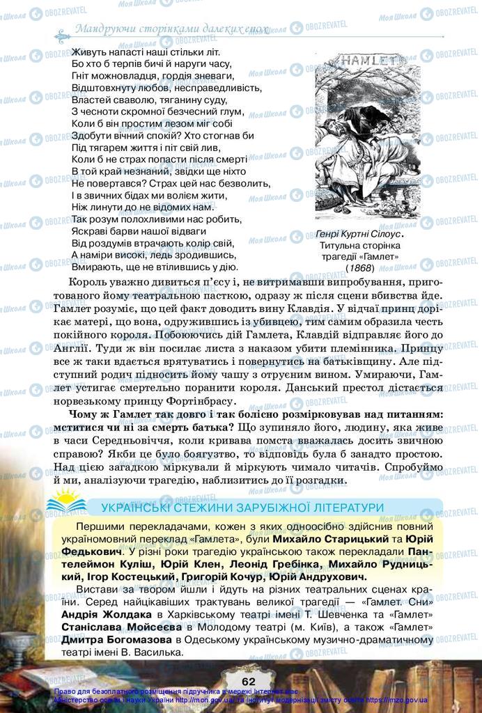 Підручники Зарубіжна література 10 клас сторінка 62