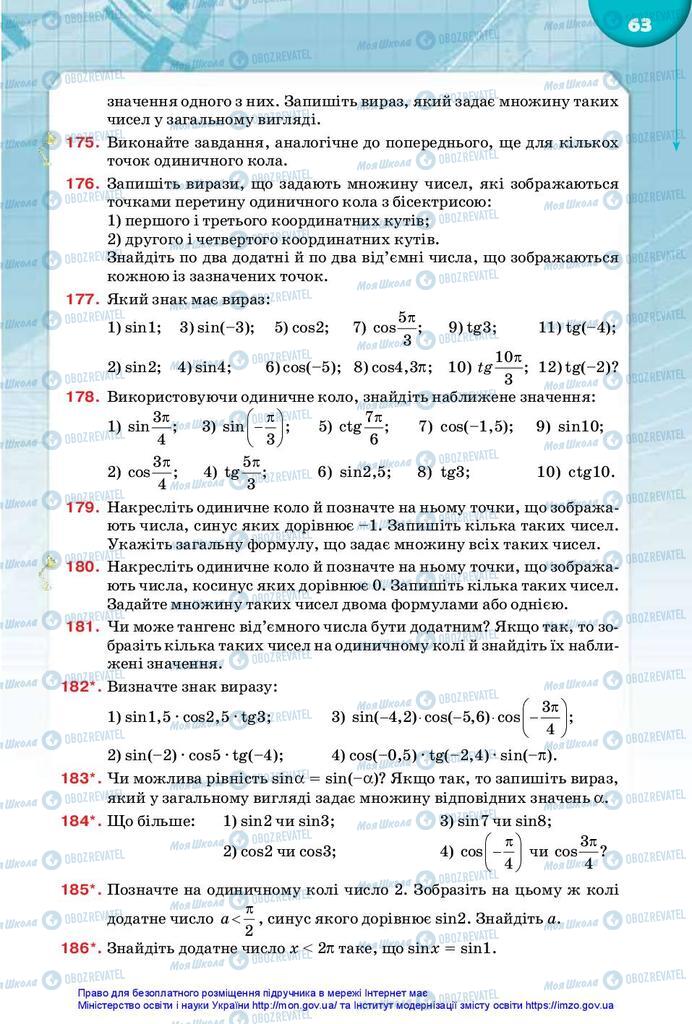 Підручники Математика 10 клас сторінка 63